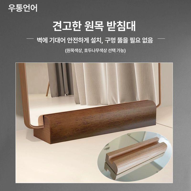 전신 거울 받침대 거치대 스탠드 미러 지지대 너도밤나무 색상 400x1200mm - 상세 이미지 4