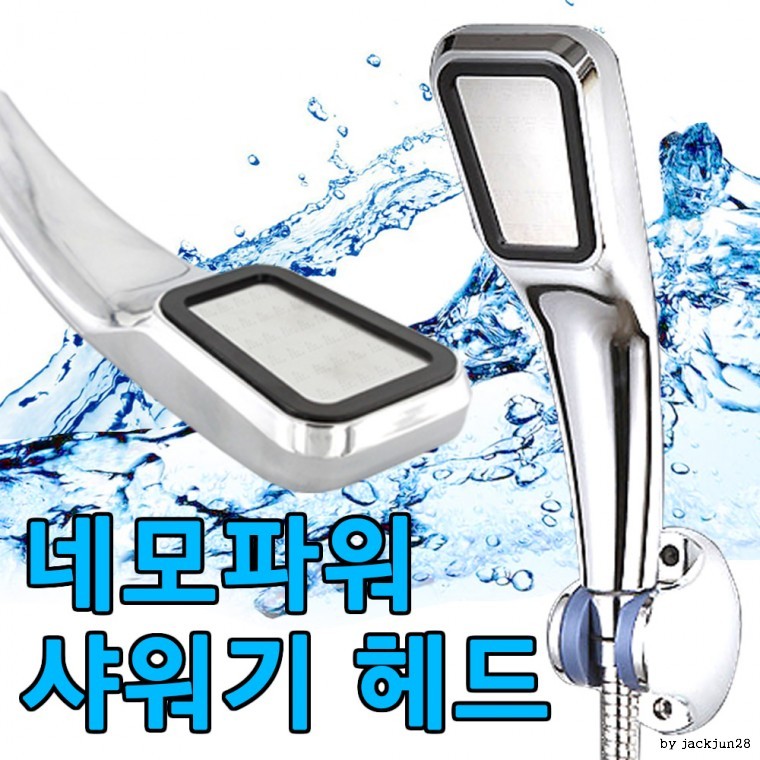네모 파워 샤워헤더기 목욕 수전용품 - 메인 이미지