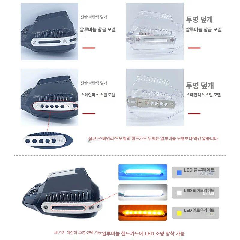 오토바이 너클가드 LED 방수 범용 쉴드가드 핸들가드 진파랑커버없음 - 상세 이미지 4