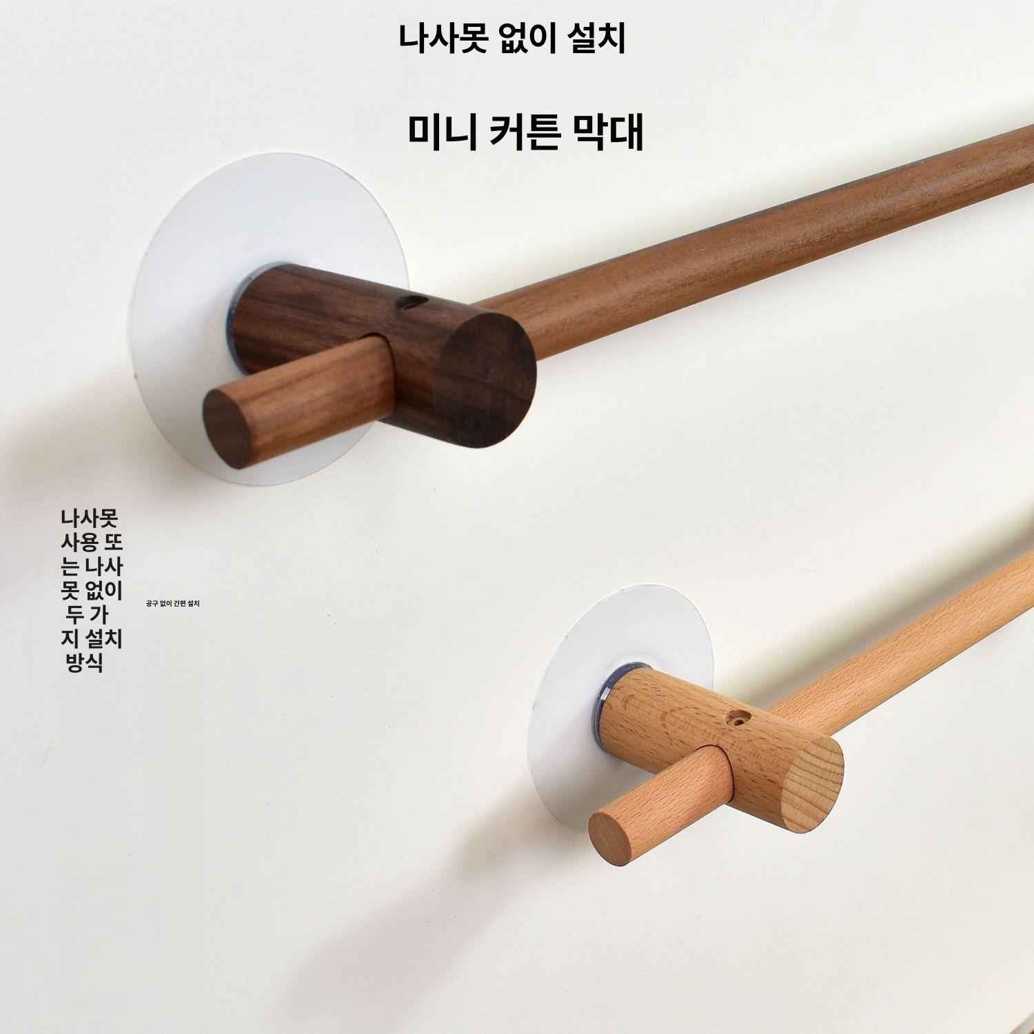 원목 커튼봉 무타공 악세사리 인테리어 방문 커튼 너도밤나무 40cm2 지지대 - 상세 이미지 3