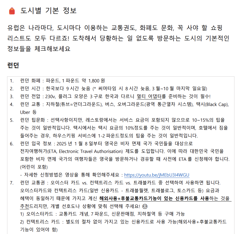 나만의 똑똑한 유럽여행비서 (완결판)