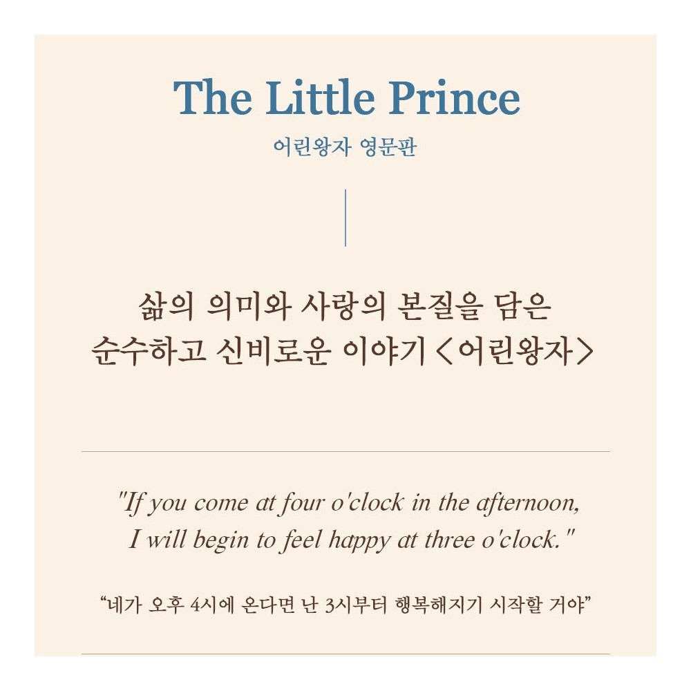 영문 필사 어린왕자 영어 문장 따라쓰기 어른 학습지 선물 - 상세 이미지 4