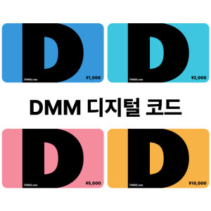 일본 DMM 충전 포인트 디지털 코드 솔직 후기 | 실사용자 리뷰 분석 - 상품 이미지 1