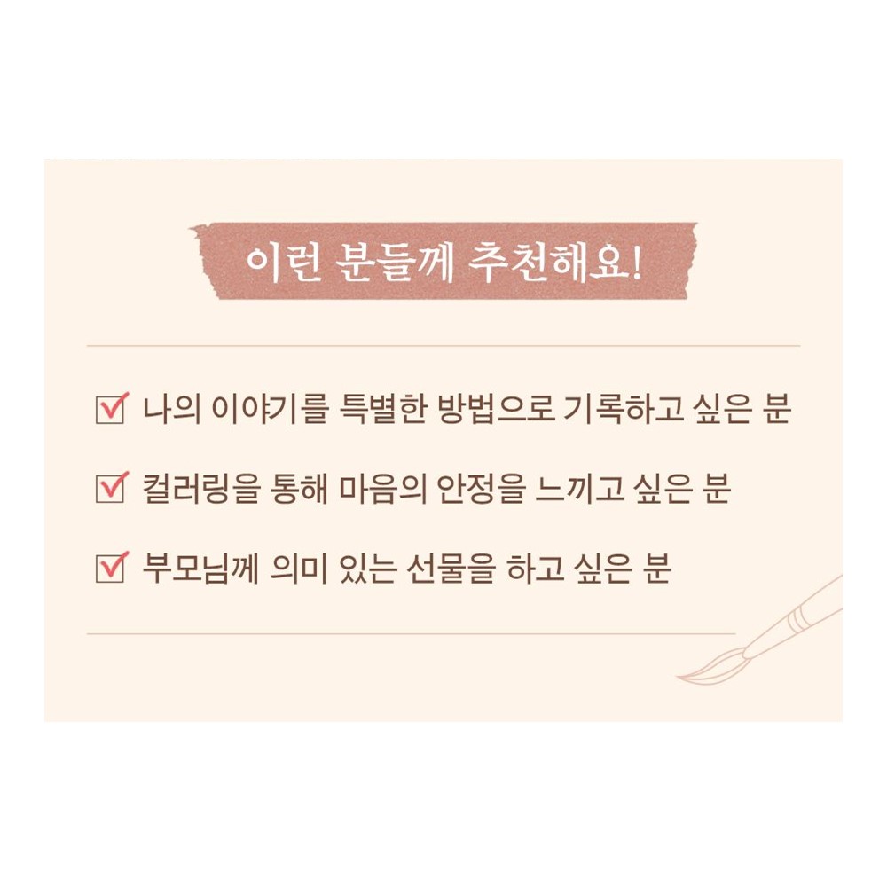 어른 학습지 색칠공부 질문 북 성인 시니어 일기 컬러링 학습지 지금의 나 - 상세 이미지 4