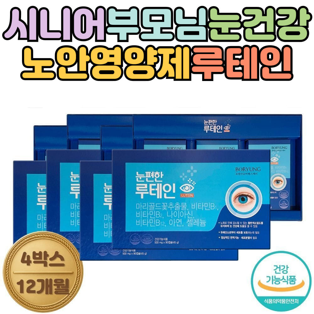 눈피로 노안 영양제 루테인 마리골드꽃 눈에좋은음식 눈통증 눈에날파리 눈이뿌옇게보여요 효능 아연 면역 셀레늄 비타민B군 에너지... 