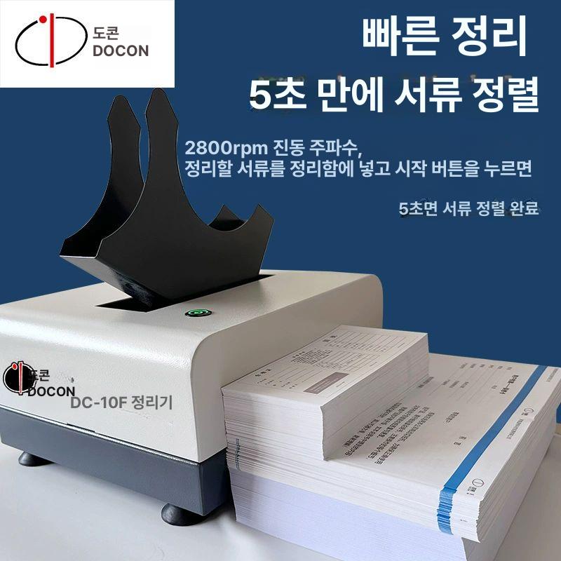 종이 정리기계 인쇄소 정합기 문서 마무림기계 추림기 종이정리기계 : 이수베스트