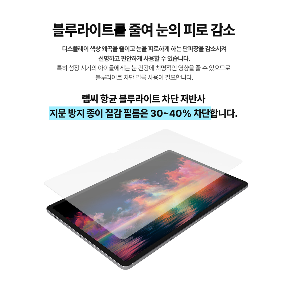 랩씨 항균 블루라이트 차단 시력보호 종이질감 액정보호필름 저반사 지문방지 갤럭시 탭 S10 FE 플러스, 1매입 - 상세 이미지 3