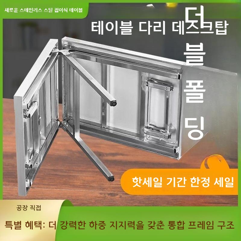스테인리스 접이식 테이블 이동식 철제 책상 이중구조 작업용 조립형 야외용 상업테이블 150x50x73mm 첫번째 옵션 참고 - 상세 이미지 3