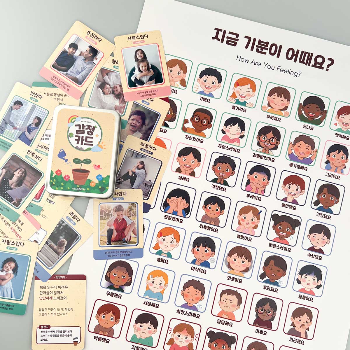 새싹 감정 표현 감정 교구 추천 웰리너리 감정 포스터 감정 표현 교구 감정 교육 도구
