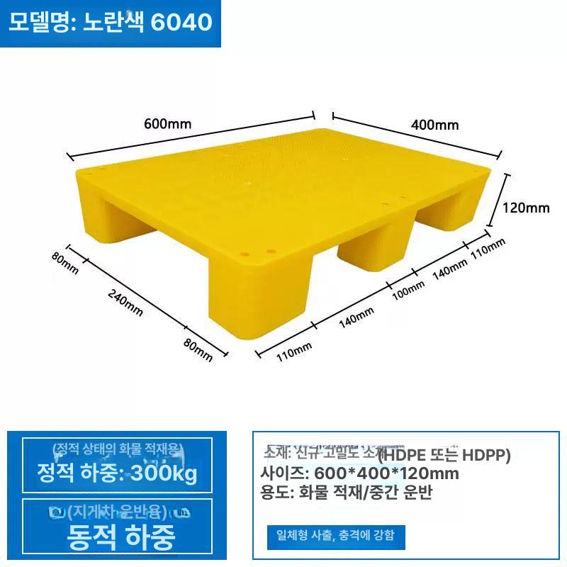 물류 마트 플라스틱파렛트 냉동 운반 창고 대차 깔판 노란색 40x30x12cm 자세한 내용 참조 - 상세 이미지 4