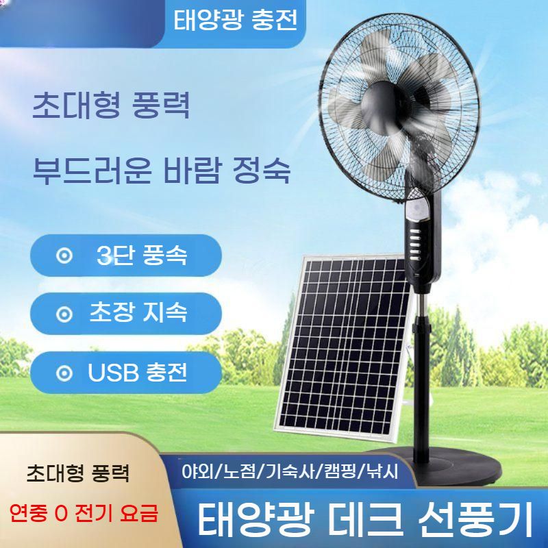 태양광 무선 스탠드 선풍기 12V 대용량 배터리 야외 캠핑 저소음 bying24 16인치 검정 외부 배터리 - 상세 이미지 3