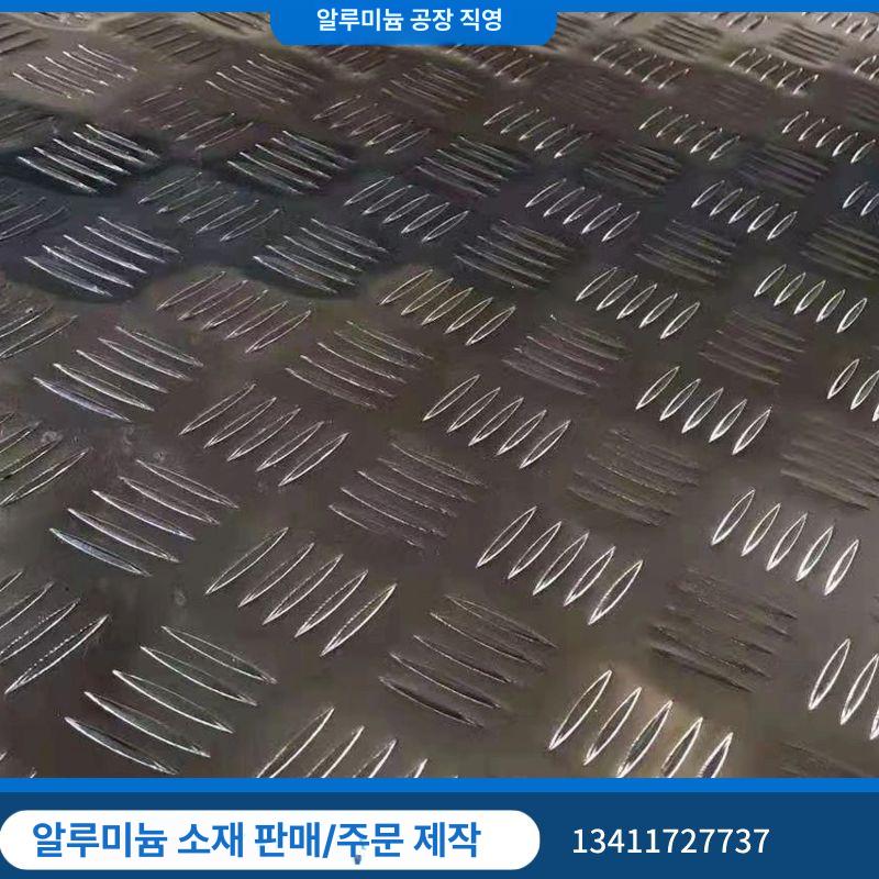 알루미늄체크판 무늬 철판 미끄럼방지 바닥 플레이트 1.5mm 1000x2000 - 상세 이미지 3