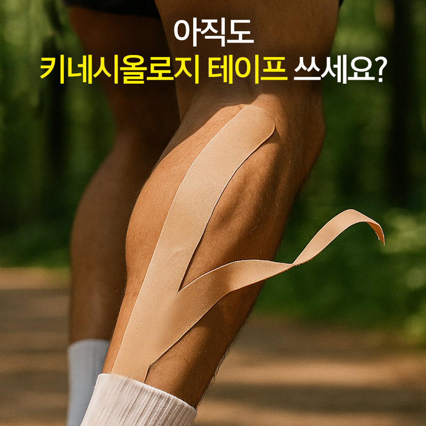 피티브로 4way 족저근막염 스포츠테이프 / 키네시올로지 테이프 - 상세 이미지 3