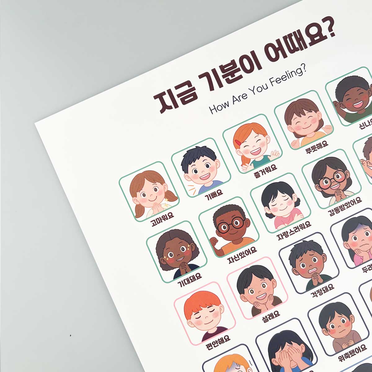 새싹 감정 표현 감정 교구 추천 웰리너리 감정 포스터 감정 표현 교구 감정 교육 도구