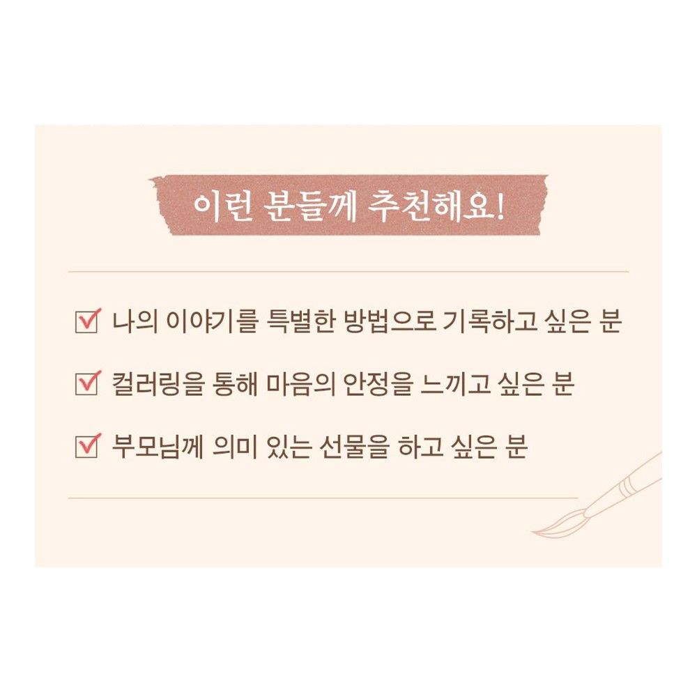 성인 컬러링 일기 어른 학습지 색칠공부 질문 북 어린 시절의 추억 - 상세 이미지 4