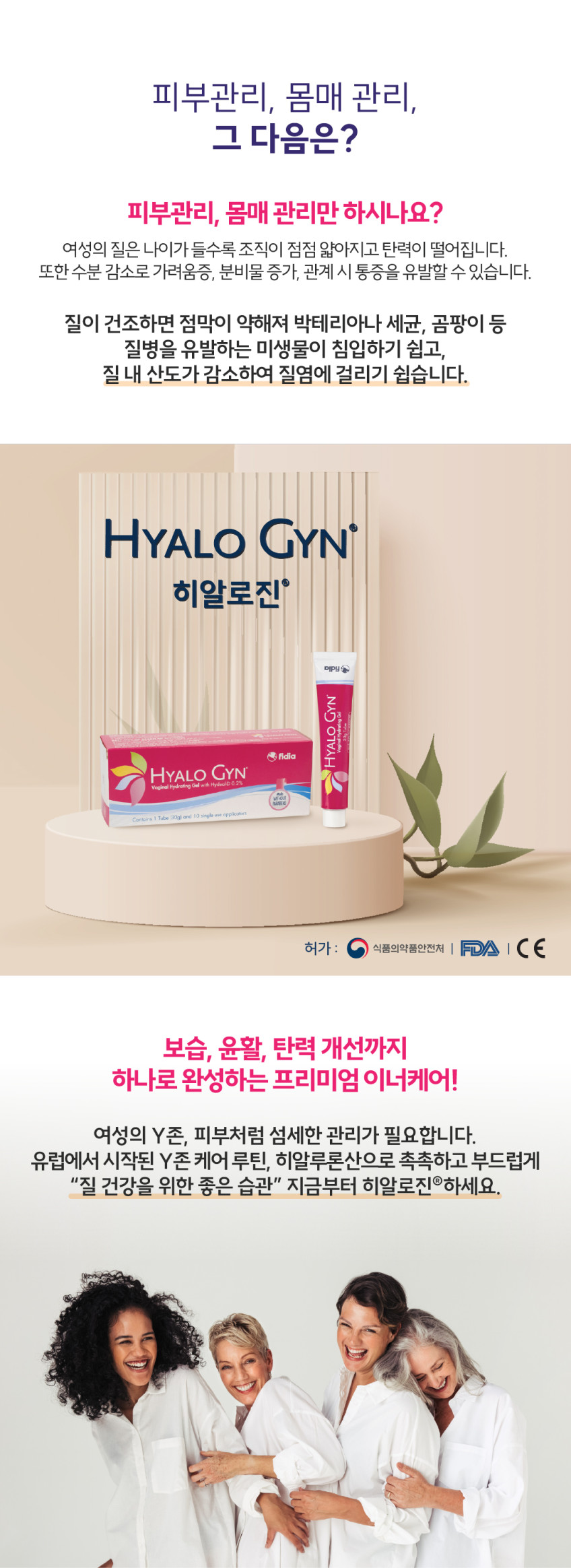 히알로진 (HYALO GYN) 히알루론산 보습, 유럽에서 온 Y존 에센스 30ml, 3개 판매처 상세 정보 이미지 1