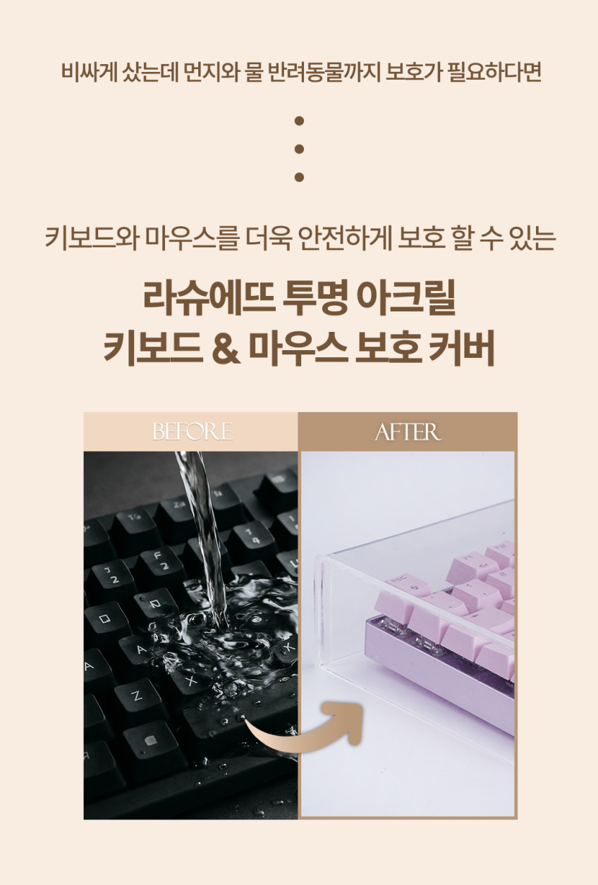 라슈에뜨 키보드 커버 투명 아크릴 방수 보호 튼튼한 마우스 키보드 덮개 먼지 보호 케이스 판매처 상세 정보 이미지 3