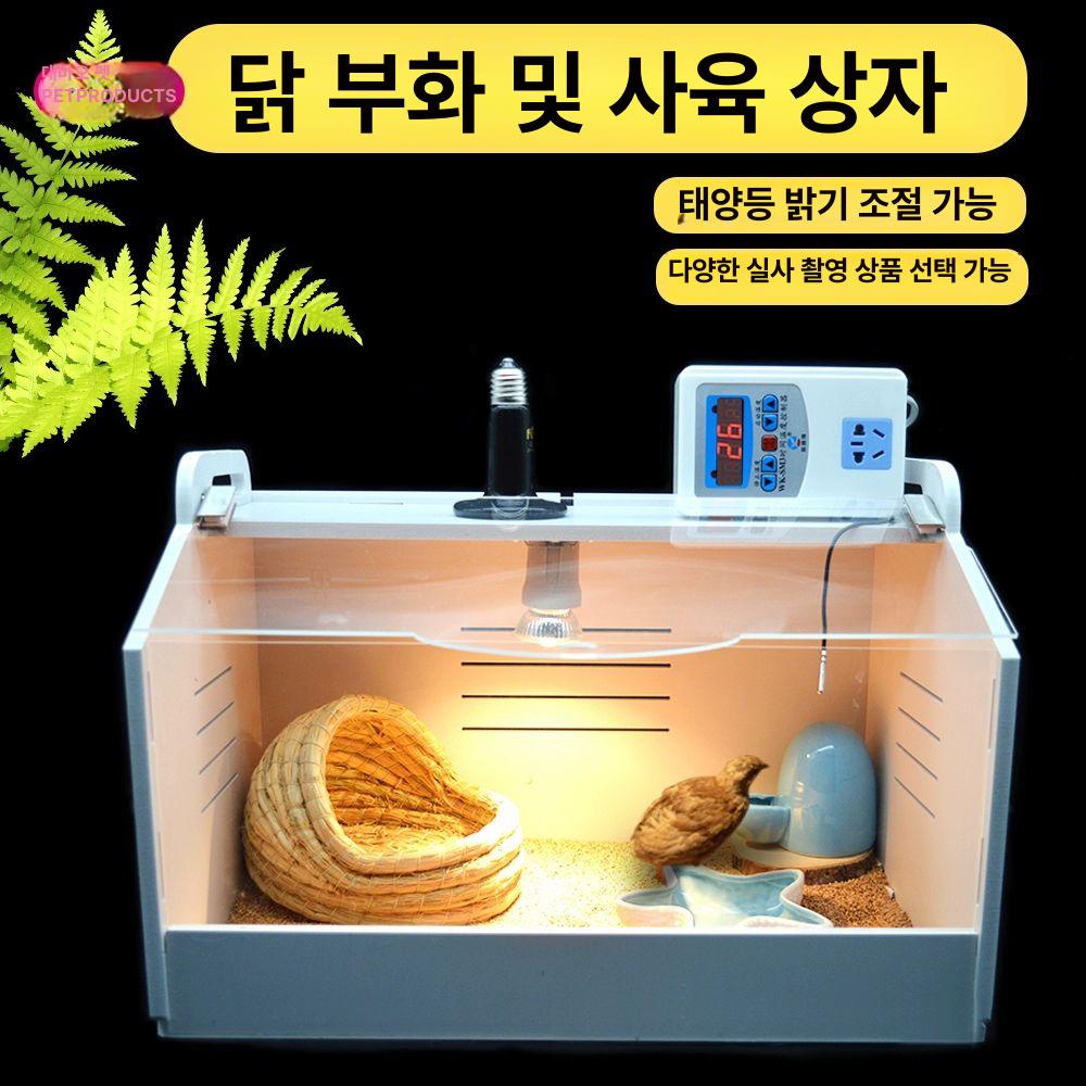 육추기 병아리부화기 메추리 사육장 자동 온도조절 앵무새 새 조류 상자 소형 번식 상자 단등대 조명 미포함 - 상세 이미지 2