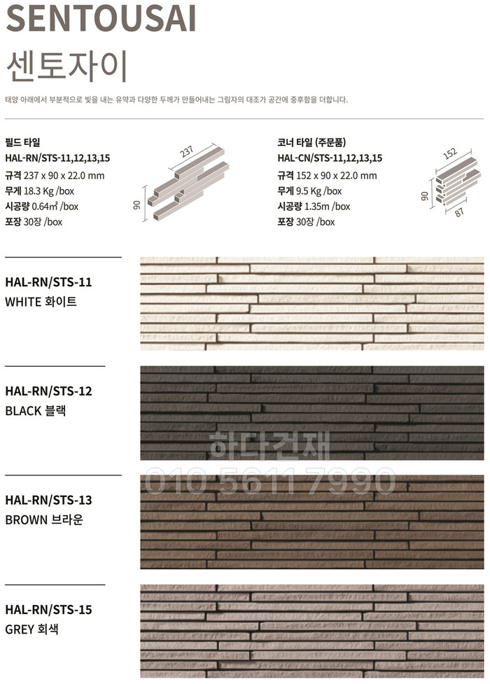 센토자이 타일 릭실 이낙스 아키타일 화이트 블랙 브라운 그레이 / 하다건재 LIXIL INAX ARCHITILE