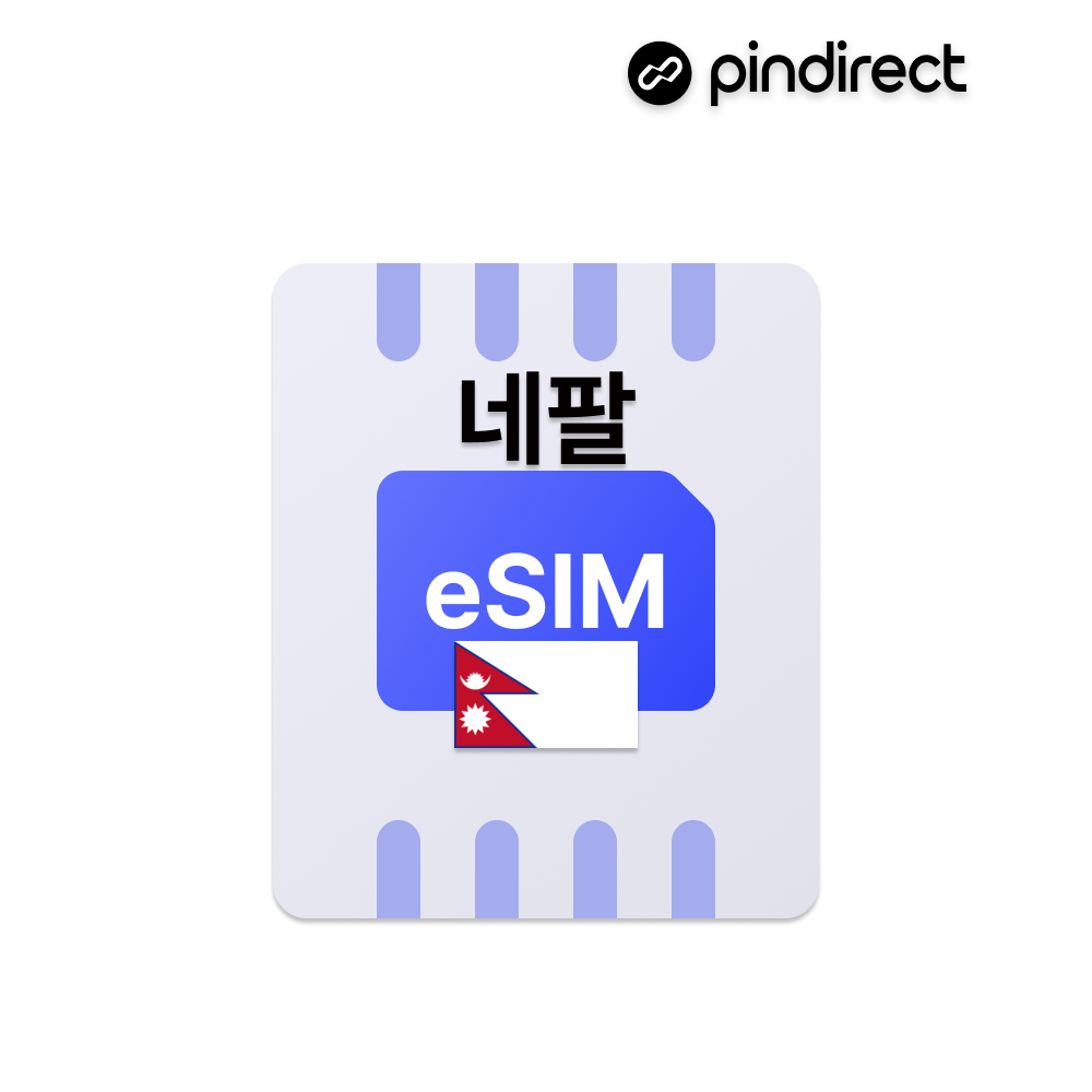 네팔 이심 eSIM 데이터 무제한 로밍 카트만두 포카라 등 전지역 (경유지 두바이,카타르,인도 등 사용가능) - 상품 이미지