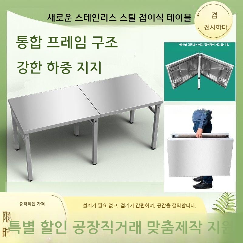 스테인리스 접이식 테이블 이동식 철제 책상 이중구조 작업용 조립형 야외용 상업테이블 150x50x73mm 첫번째 옵션 참고 - 상세 이미지 5