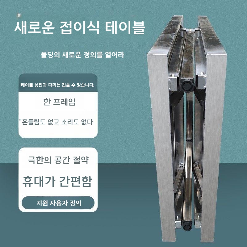 스테인리스 접이식 테이블 이동식 철제 책상 이중구조 작업용 조립형 야외용 상업테이블 150x50x73mm 첫번째 옵션 참고 - 상세 이미지 2