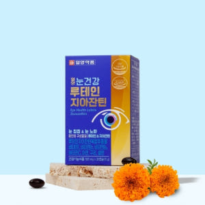 일양약품 눈건강 루테인 지아잔틴 30캡슐 5박스 눈침침 눈노화 맛있게 먹은 솔직 후기 - 상품 이미지 4
