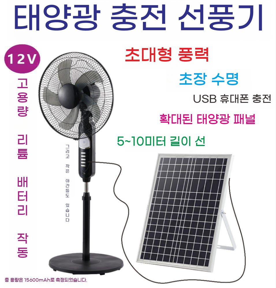 태양광 무선 스탠드 선풍기 12V 대용량 배터리 야외 캠핑 저소음 bying24 16인치 검정 외부 배터리 - 상세 이미지 2