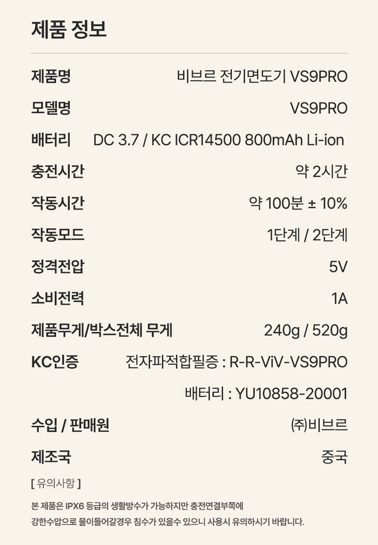 비브르 전기면도기 방수 5중면도날 트리머 VS9PRO 판매처 상세 정보 이미지 2