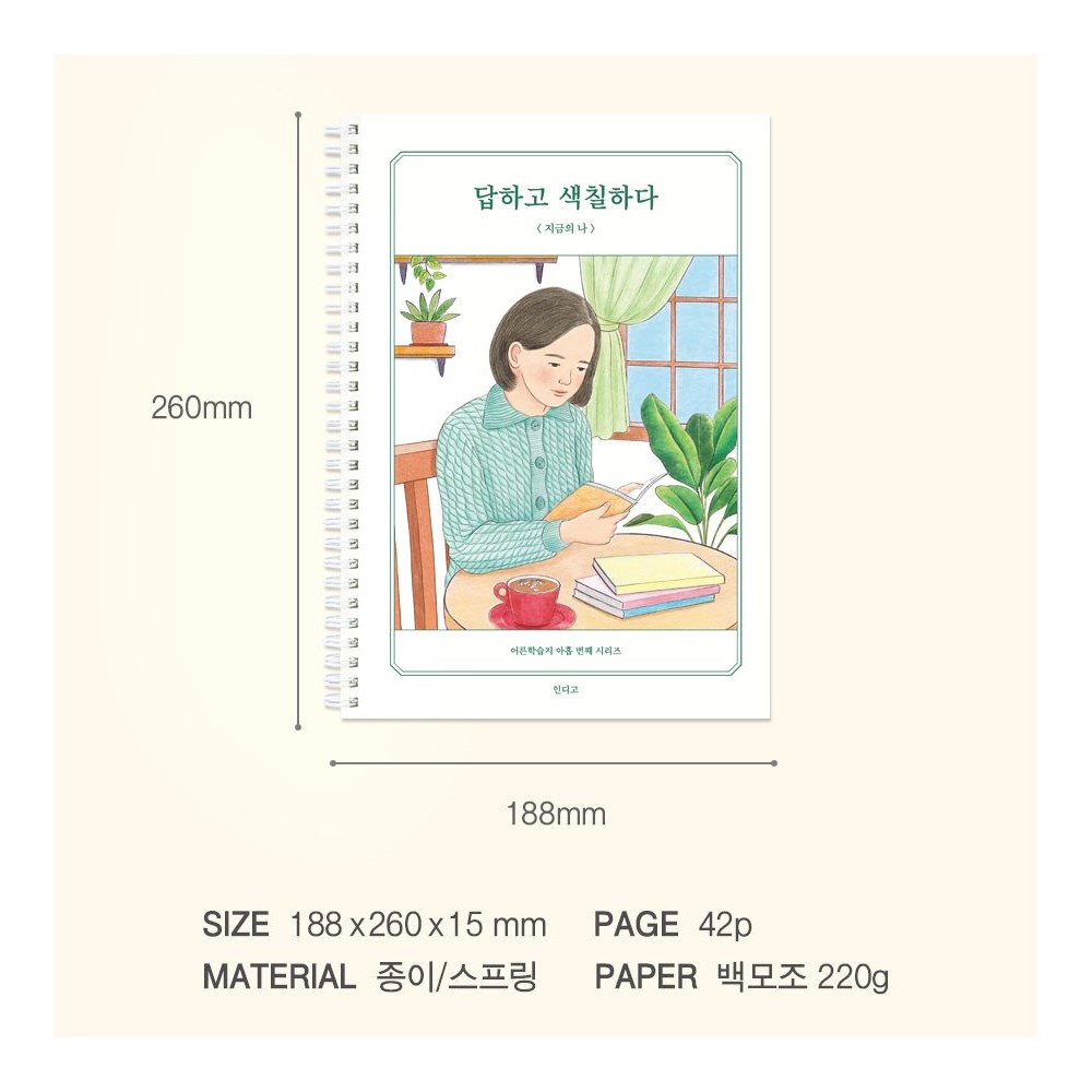 어른 학습지 색칠공부 질문 북 성인 시니어 일기 컬러링 학습지 지금의 나 이미지 8