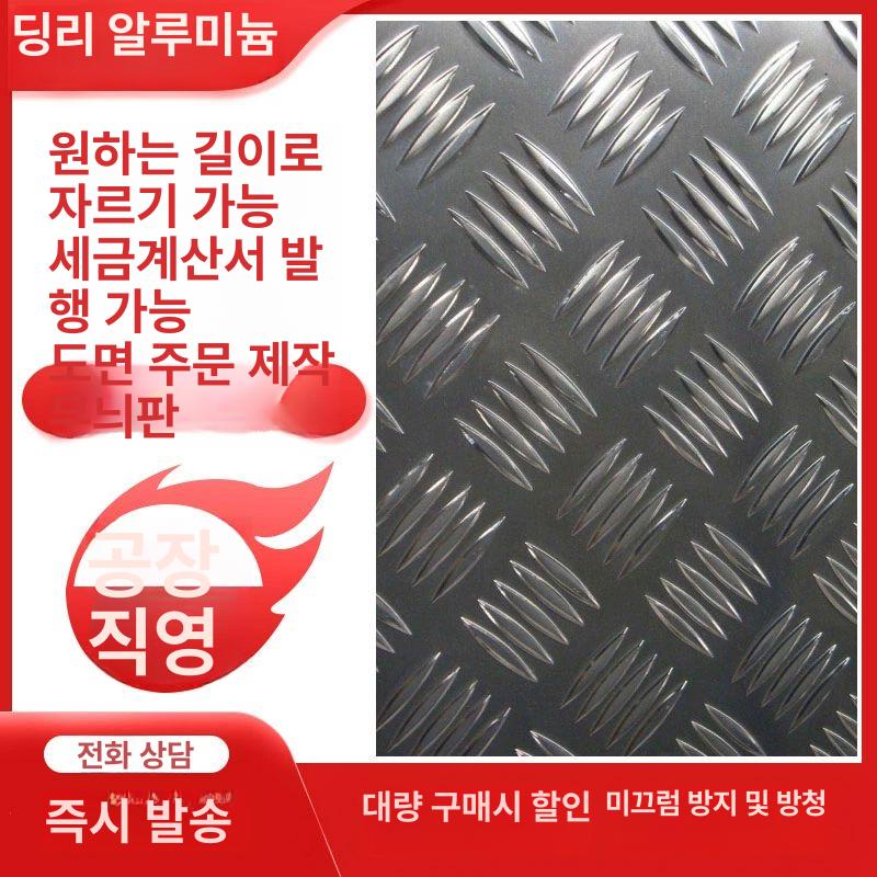 알루미늄체크판 무늬 철판 미끄럼방지 바닥 플레이트 1.5mm 1000x2000 - 상세 이미지 2