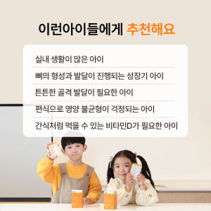 어린이비타민D 키즈 비타민D 1000IU 츄어블 60캡슐, 1개 맛있게 먹은 솔직 후기 - 상품 이미지 4