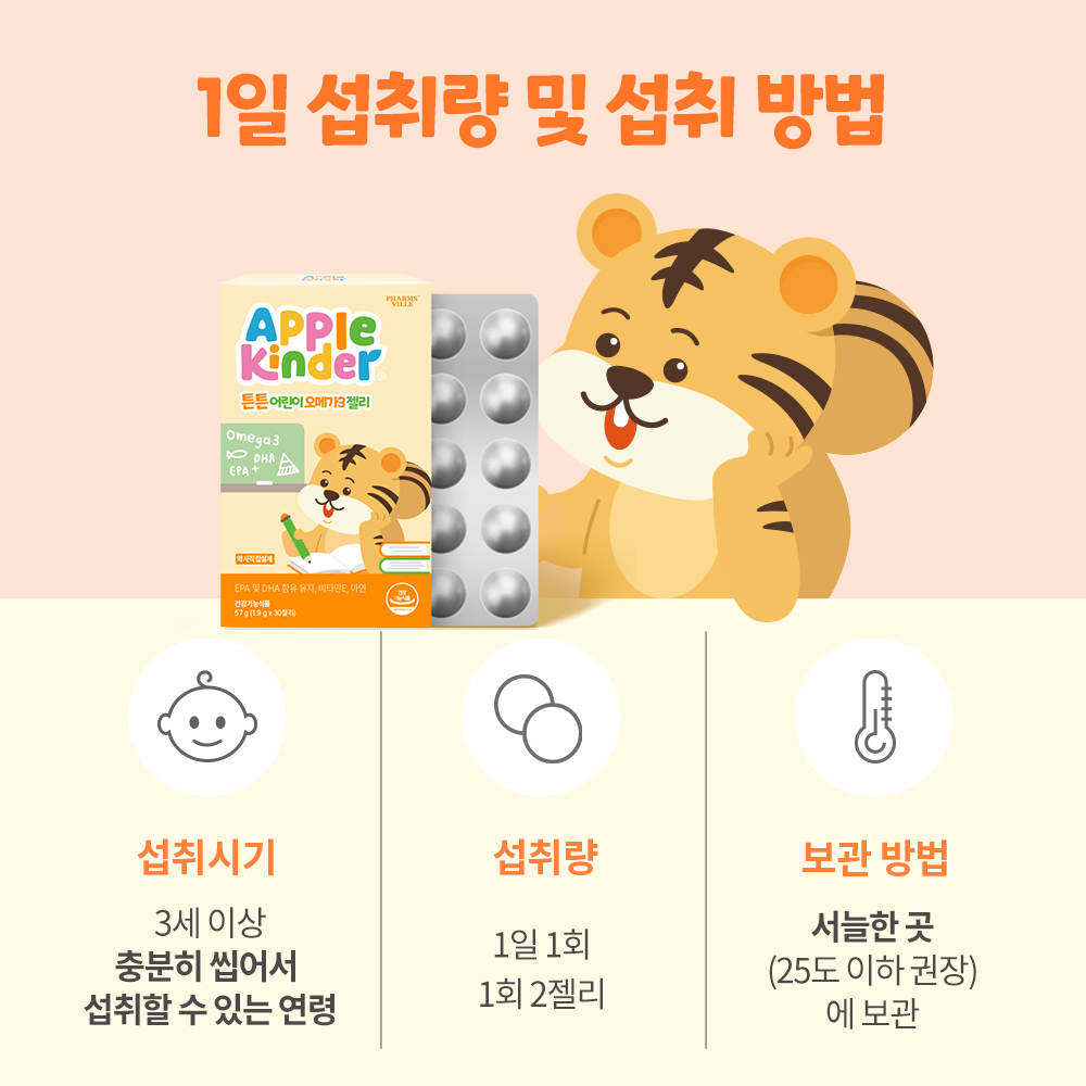 [키즈 아연+비타민D 증정] 애플킨더 튼튼 어린이 알티지 오메가3 젤리 1.9g 키즈 유아 아기 30구미, 6개