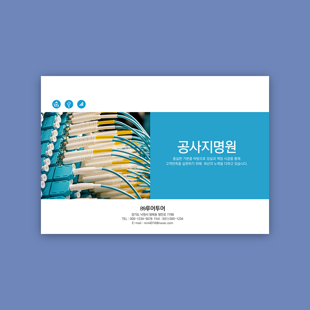 1117 정보통신 공사업 공사지명원 제작 양식 전기 공사업 통신 회사 지명원 파워포인트 - 메인 이미지