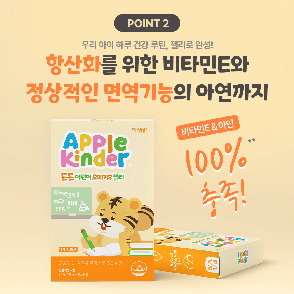 [키즈 아연+비타민D 증정] 애플킨더 튼튼 어린이 알티지 오메가3 젤리 1.9g 키즈 유아 아기 30구미, 6개