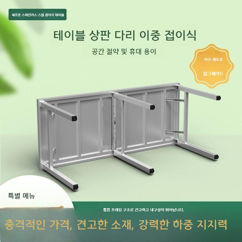 스테인리스 접이식 테이블 이동식 철제 책상 이중구조 작업용 조립형 야외용 상업테이블 150x50x73mm 첫번째 옵션 참고 - 상세 이미지 4