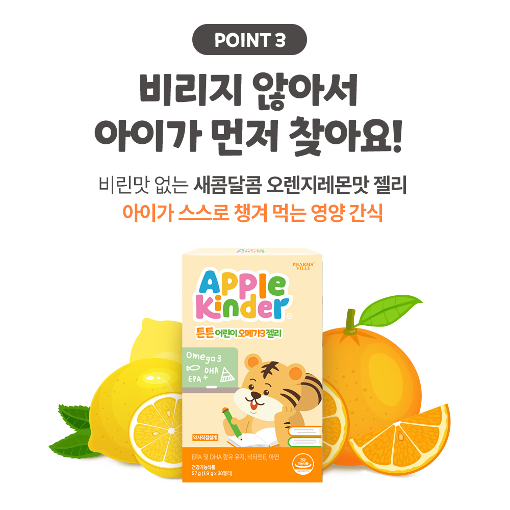[키즈 아연+비타민D 증정] 애플킨더 튼튼 어린이 알티지 오메가3 젤리 1.9g 키즈 유아 아기 30구미, 6개