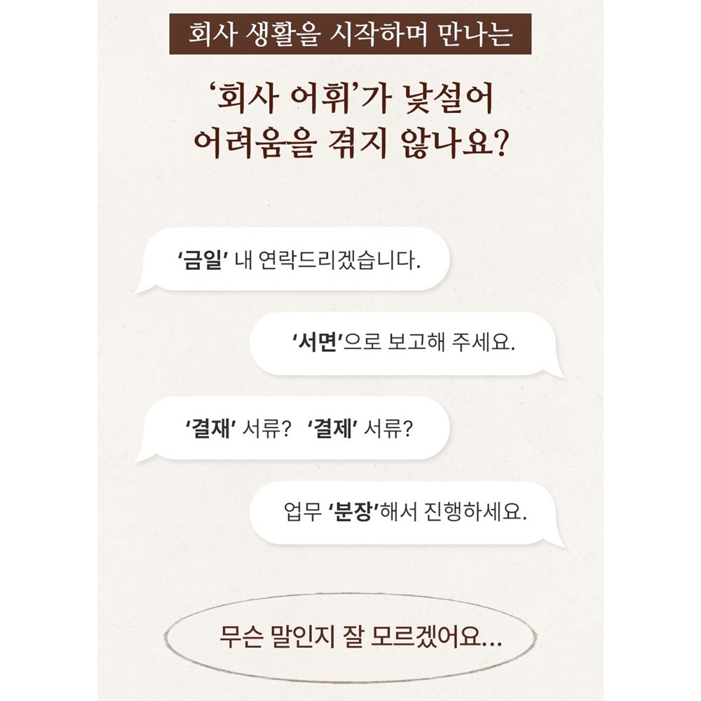 한자로 배우는 어휘 100단어 단어필사 문해력 어른 학습지 신입사원 선물 - 상세 이미지 3