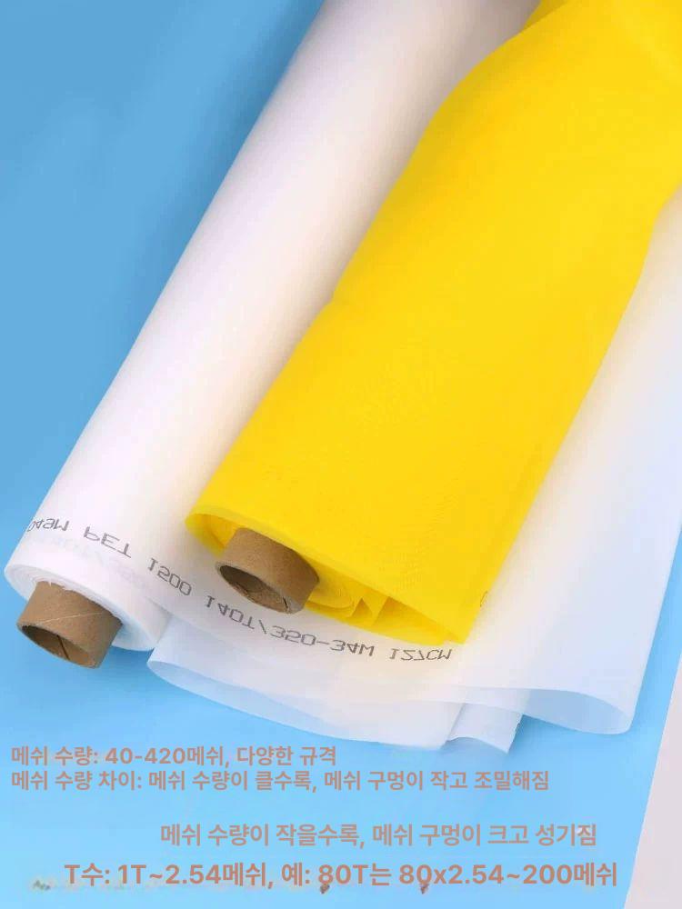실크스크린 메쉬 천 망사 원단 소재 실크스크린재료 스텐실 300목 백망 120T 1.27m - 상세 이미지 3