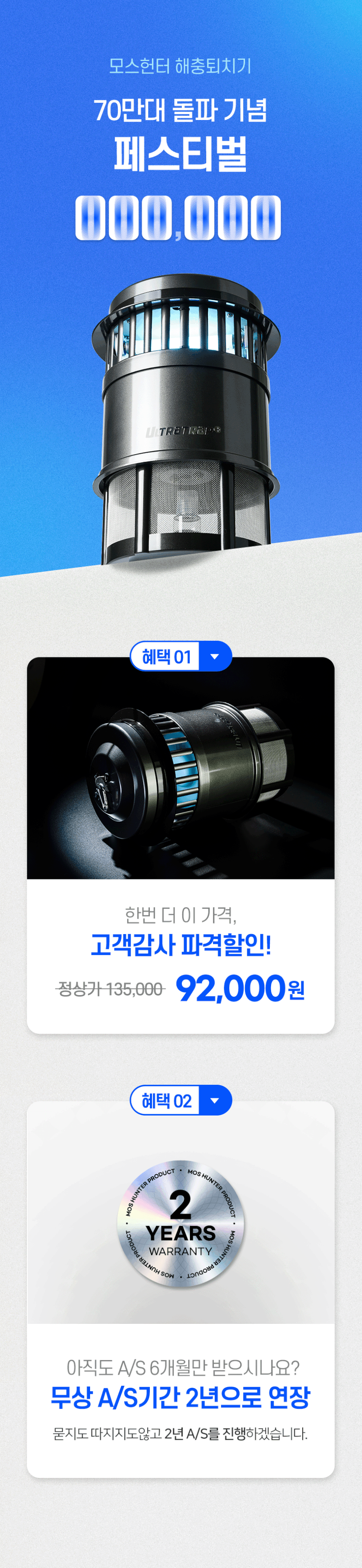 울트라트랩플러스 모기퇴치기 러브버그 포충등 날파리 초파리 가정용 업소용 포집기 판매처 상세 정보 이미지 2
