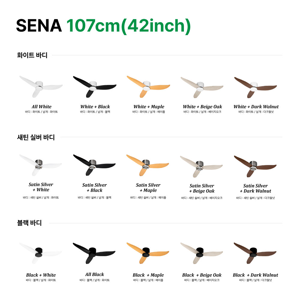 [설치비 + LED포함] SENA 실링팬 조명 거실 BLDC 화이트 IoT 107cm - 상세 이미지 3