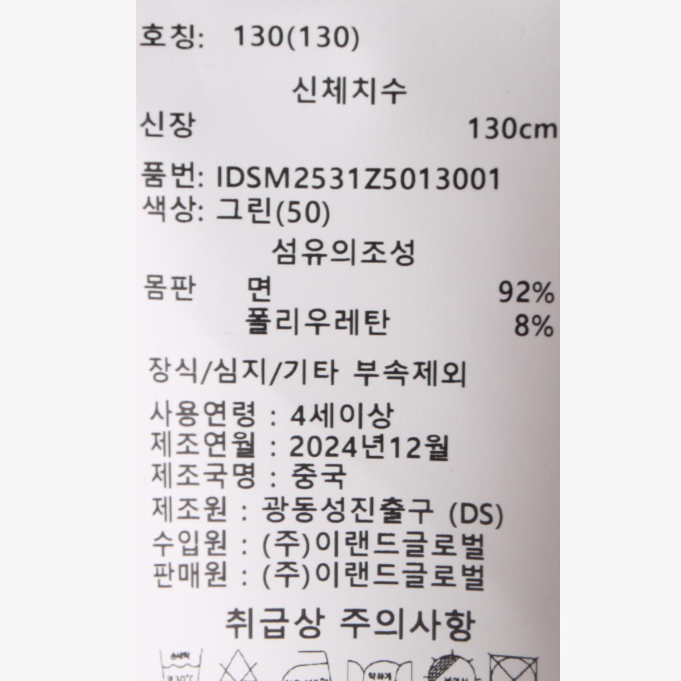 [일로딜로] 모던 스쿨 2피스 세트 IDSM2531Z : 뉴코아인천 일로딜로