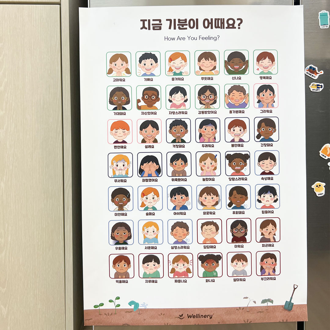 새싹 감정 표현 감정 교구 추천 웰리너리 감정 포스터 감정 표현 교구 감정 교육 도구