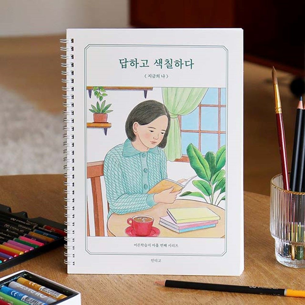 성인 컬러링 일기 어른 학습지 색칠공부 질문 북 어린 시절의 추억 - 상세 이미지 2
