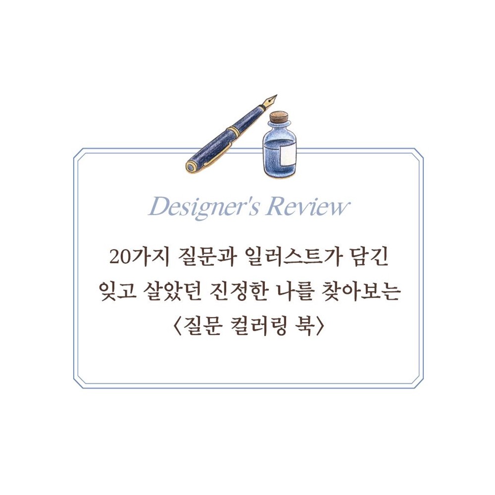 어른 학습지 색칠공부 질문 북 성인 시니어 일기 컬러링 학습지 지금의 나 - 상세 이미지 3
