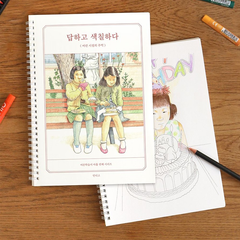 성인 컬러링 일기 어른 학습지 색칠공부 질문 북 어린 시절의 추억 - 상품 이미지
