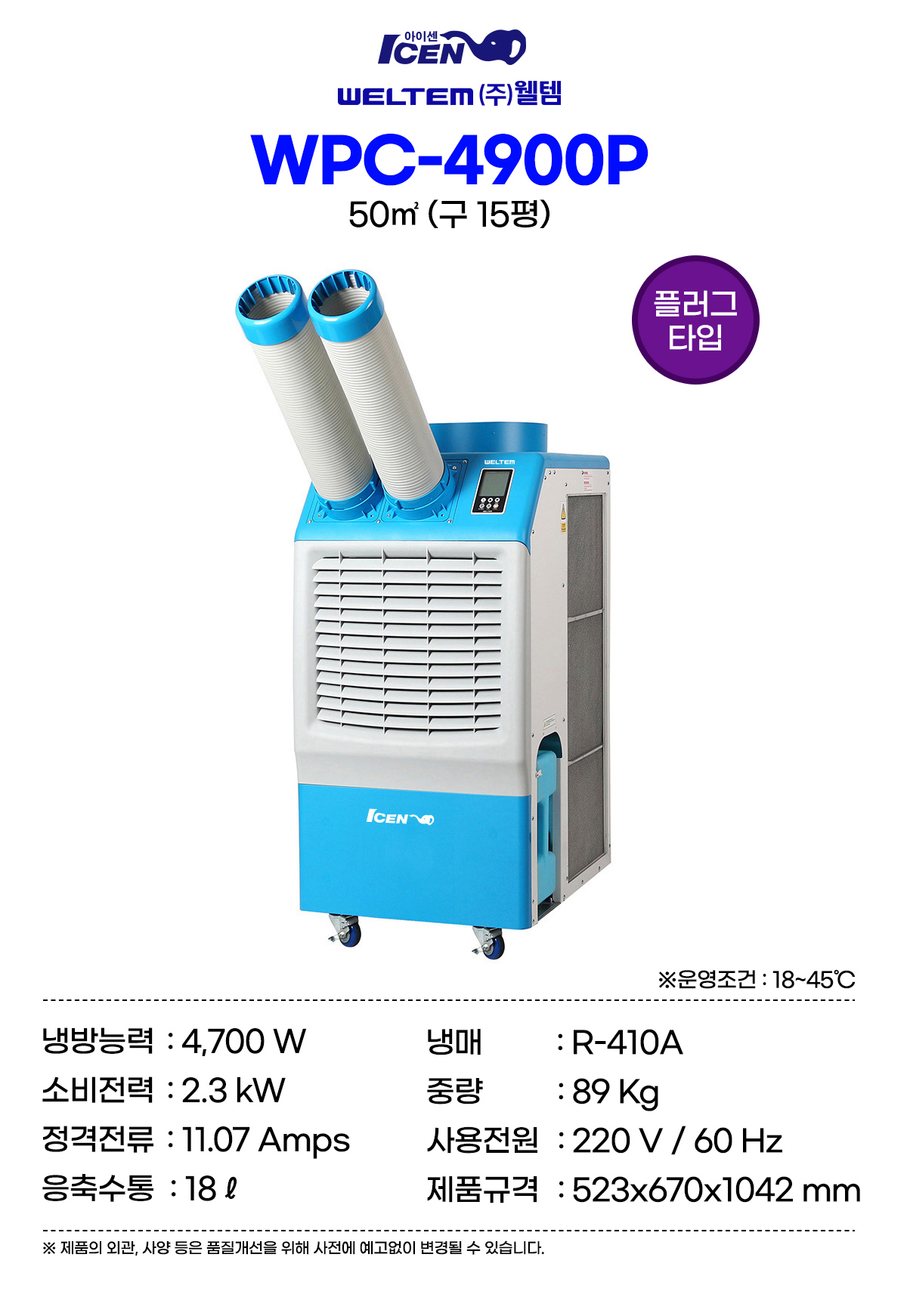 코끼리냉풍기 산업용냉풍기 공업용 웰템 국산 2구 냉방능력 4700W AS2년보증 - 상세 이미지 2