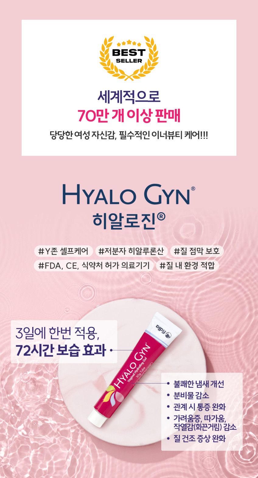 히알로진 (HYALO GYN) 히알루론산 보습, 유럽에서 온 Y존 에센스 30ml, 3개 판매처 상세 정보 이미지 3