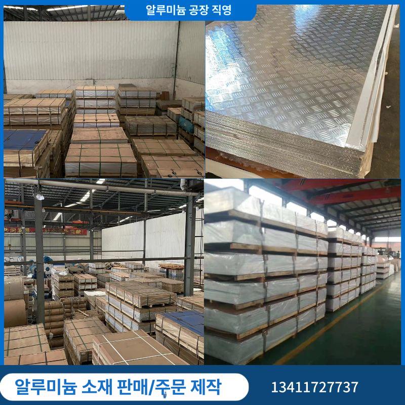 알루미늄체크판 무늬 철판 미끄럼방지 바닥 플레이트 1.5mm 1000x2000 - 상세 이미지 5