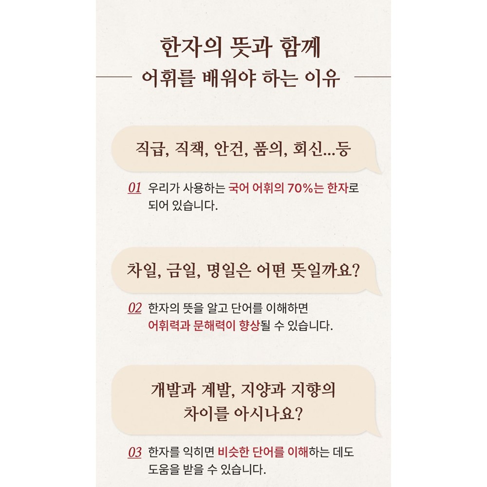 한자로 배우는 어휘 100단어 단어필사 문해력 어른 학습지 신입사원 선물 - 상세 이미지 4